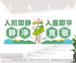 学校班级教室文化墙