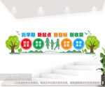 校园文化墙设计