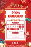 春节放假通知