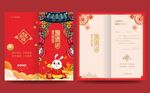 新年邀请函