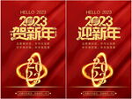 2023新年