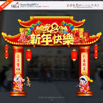 2023新年拱门