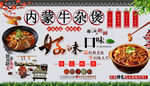 内蒙牛杂煲背景墙