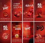 新年系列海报