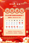 春节放假通知