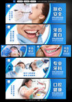 牙医展板