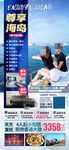海南旅游海报