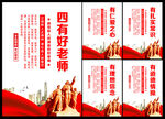 四有好老师