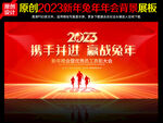 2023年会舞台背景