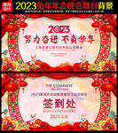 2023兔年年会舞台背景
