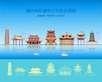 彩色福州地标建筑剪影
