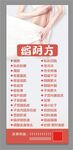 缩阴方美容院展板