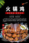 火锅鸡
