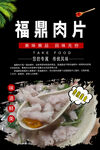 福鼎肉片图片