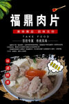 福鼎肉片