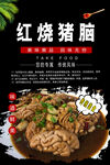 红烧猪脑