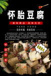 怀胎豆腐图片