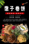 馓子卷饼