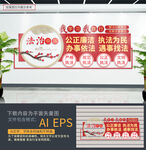 法治宣传文化墙