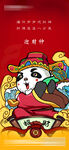 财神  初五  