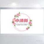 粉色极简小清新水彩风展板海报