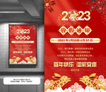 2023年春节放假通知海报