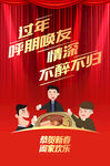 过年聚餐