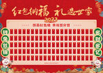 2023新年红包墙图片