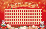 新年红包墙图片