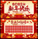 2023新年快乐