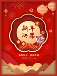 新年快乐海报