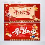 开门红