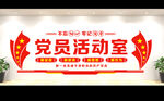 党建文化墙
