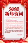 新年贺词