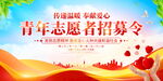 志愿者招募令