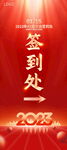 签到处