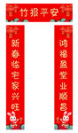 春节春联