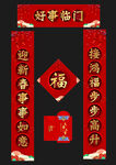 春节对联