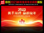 2023年会舞台背景