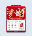 2023年兔年红色挂历