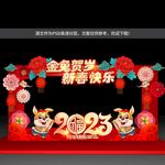 2023春节拍照框