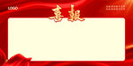 喜报