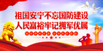 军政军民团结  