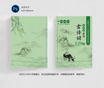 古诗词封面