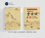 古诗词封面