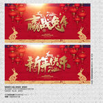 2023年赢战兔年 新年快乐