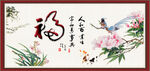 百福图