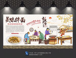拌面背景墙