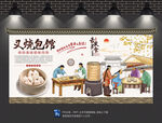 叉烧包背景墙