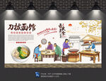 刀拔面背景墙